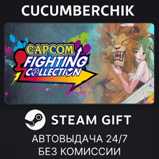 Купить Capcom Fighting Collection 1 + 2 Bundle ✅ STEAM GIFT AUTO ✅ RU+МИР