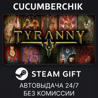 Купить Tyranny - Standard Edition ✅ STEAM GIFT AUTO ✅ RU+МИР