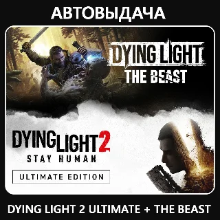 Купить Dying Light: The Beast + DL 2 / Авто Steam Guard