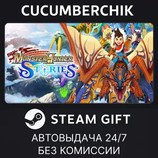 Купить Monster Hunter Stories ✅ STEAM GIFT AUTO ✅ RU+МИР