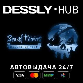 Купить Sea of Thieves 2025 Deluxe Edition ⚡ Россия+Мир