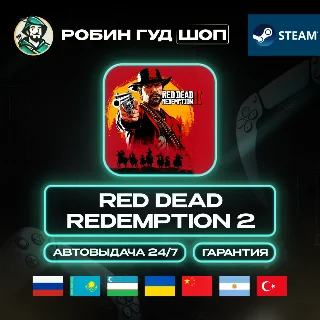 Купить RED DEAD REDEMPTION 2 STANDART STEAM GIFT GLOBAL АВТО