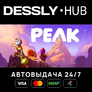 Купить PEAK ⚡ Россия+Мир