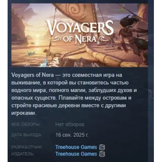 Купить Voyagers of Nera АВТОДОСТАВКА STEAM РОССИЯ