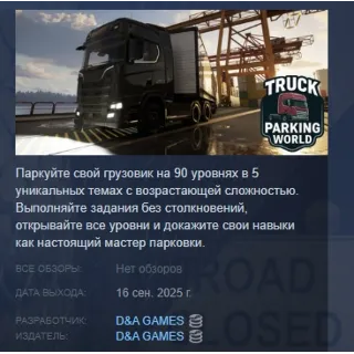 Купить Truck Parking World АВТОДОСТАВКА STEAM РОССИЯ