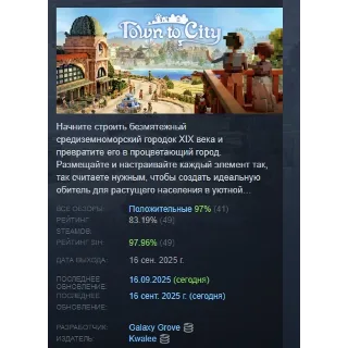 Купить Town To City АВТОДОСТАВКА STEAM РОССИЯ