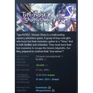 Купить Type-NOISE: Shonen Shojo АВТОДОСТАВКА STEAM РОССИЯ