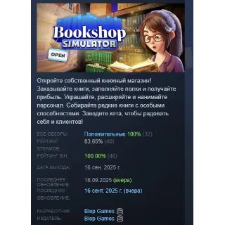 Купить Bookshop Simulator АВТОДОСТАВКА STEAM РОССИЯ