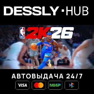 Купить NBA 2K26 ⚡ Мир