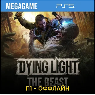Купить Dying Light: The Beast (PS5/RU) П1- Оффлайн