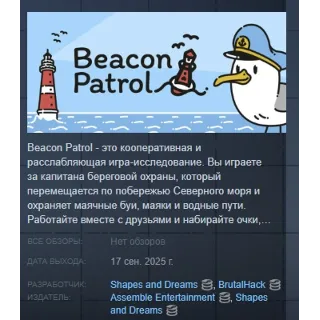 Купить Beacon Patrol Морской патруль АВТОДОСТАВКА STEAM РОССИЯ