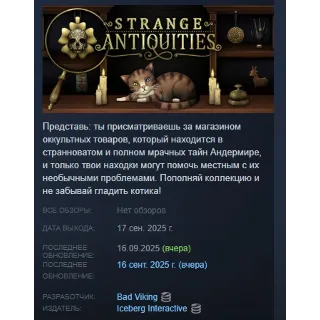 Купить Strange Antiquities АВТОДОСТАВКА STEAM РОССИЯ