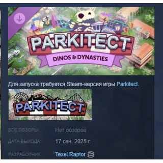 Купить Parkitect - Dinos  Dynasties АВТОДОСТАВКА STEAM РОССИЯ