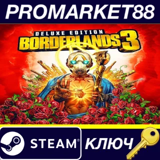 Купить Borderlands 3 Deluxe Edition EU Steam КЛЮЧ ЕВРОПА