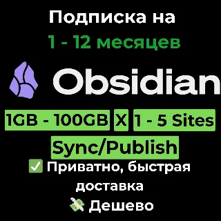 Купить Подписка Obsidian.md | Sync/Publish 1 - 12 месяцев