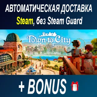 Купить Town to City • STEAM • БЕЗ GUARD