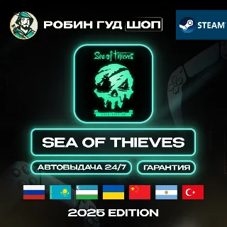 Купить SEA OF THIEVES: 2025 EDITION STEAM GIFT GLOBAL АВТО