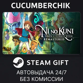 Купить Ni no Kuni Wrath of the White Witch™ Remastered ✅ STEAM