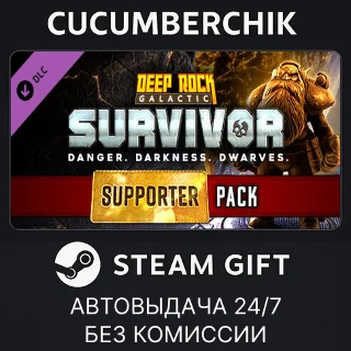 Купить Deep Rock Galactic: Survivor - Supporter Pack ✅ STEAM ✅ МИР