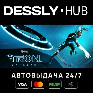 Купить TRON: Catalyst ⚡ Россия+Мир