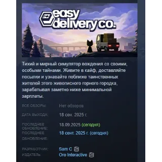 Купить Easy Delivery Co. АВТОДОСТАВКА STEAM GLOBAL МГНОВЕННО ЛИЦЕНЗИЯ