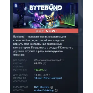 Купить Bytebond АВТОДОСТАВКА STEAM GLOBAL МГНОВЕННО ЛИЦЕНЗИЯ