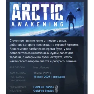 Купить Arctic Awakening АВТОДОСТАВКА STEAM РОССИЯ