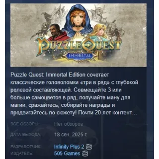 Купить Puzzle Quest: Immortal Edition АВТОДОСТАВКА STEAM РОССИ