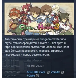 Купить Class of Heroes 3 Remaster АВТОДОСТАВКА STEAM GLOBAL МГНОВЕННО ЛИЦЕНЗИЯ
