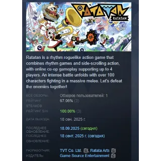 Купить Ratatan АВТОДОСТАВКА STEAM РОССИЯ