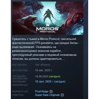 Купить Moros Protocol АВТОДОСТАВКА STEAM РОССИЯ