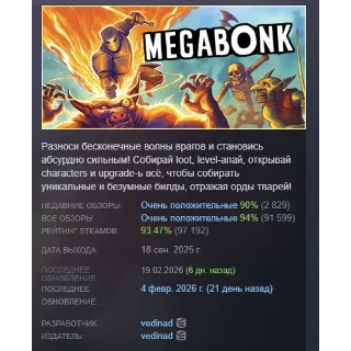 Купить Megabonk АВТОДОСТАВКА STEAM РОССИЯ