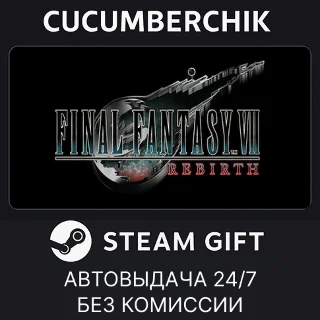 Купить FINAL FANTASY VII REMAKE  REBIRTH Twin Pack ✅ STEAM ✅ МИР
