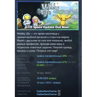 Купить Wobbly Life АВТОДОСТАВКА STEAM РОССИЯ