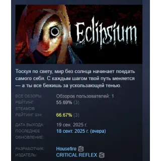 Купить Eclipsium АВТОДОСТАВКА STEAM РОССИЯ