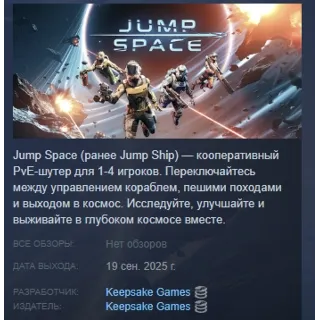 Купить Jump Space АВТОДОСТАВКА STEAM РОССИЯ