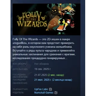 Купить Folly Of The Wizards АВТОДОСТАВКА STEAM РОССИЯ