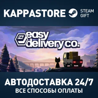 Купить Easy Delivery Co. Steam АВТОДОСТАВКА RU/BY/KZ/UA