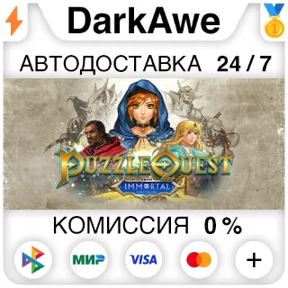 Купить Puzzle Quest: Immortal Edition STEAM•RU ⚡ ️АВТО 💳 0%