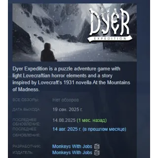 Купить Dyer Expedition АВТОДОСТАВКА STEAM РОССИЯ