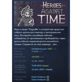Купить Heroes Against Time АВТОДОСТАВКА STEAM РОССИЯ