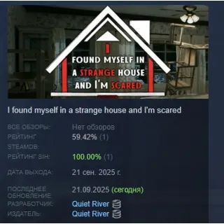 Купить I found myself in a strange house and I'm scared STEAM