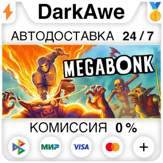 Купить Megabonk STEAM•RU ⚡ ️АВТОДОСТАВКА 💳 0%