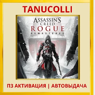 Купить Assassins Creed Изгой - Rogue (PS4/PS5/RU) П3 Активация