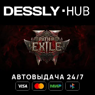 Купить Path of Exile 2 - Early Access Support Pack ⚡ Россия+Мир