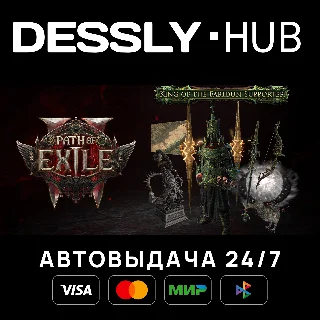Купить Path of Exile 2 - King of the Faridun Pack ⚡ Россия+Мир