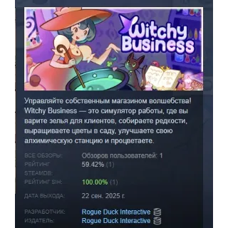 Купить Witchy Business АВТОДОСТАВКА STEAM РОССИЯ