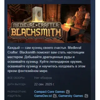 Купить Medieval Crafter: Blacksmith АВТОДОСТАВКА STEAM РОССИЯ