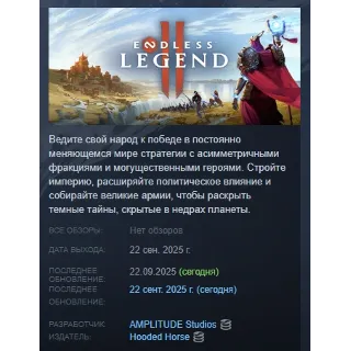 Купить ENDLESS Legend 2 АВТОДОСТАВКА STEAM РОССИЯ