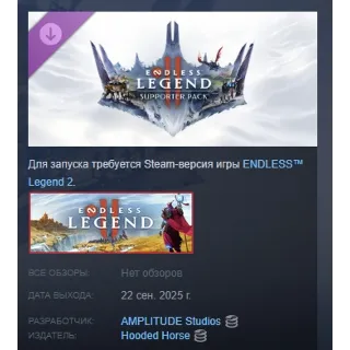 Купить ENDLESS Legend 2 - Supporter Pack DLC АВТОДОСТАВКА STEAM РОССИЯ
